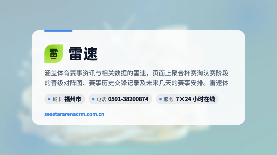 雷速介绍